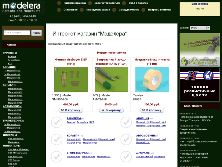 www.modelera.ru