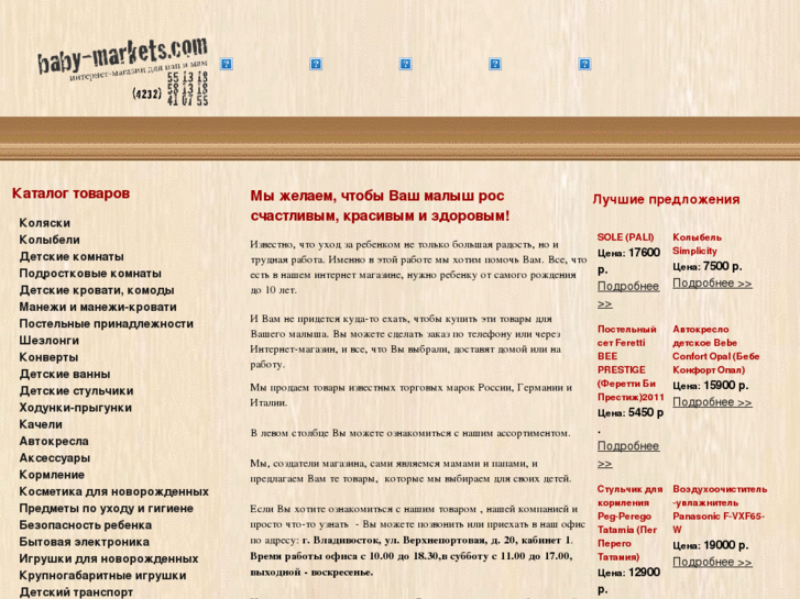 www.baby-markets.com