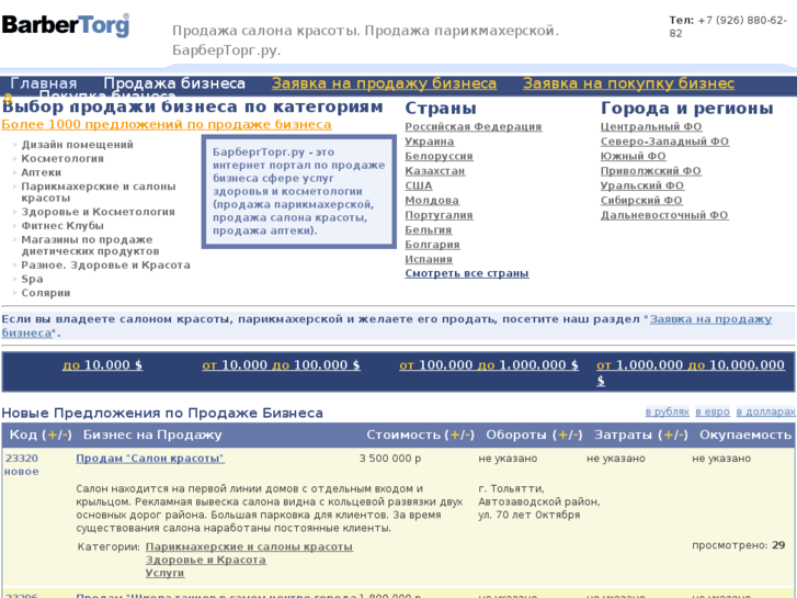 www.barbertorg.ru