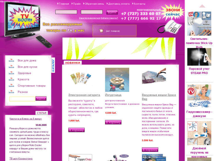 www.tvboom.kz