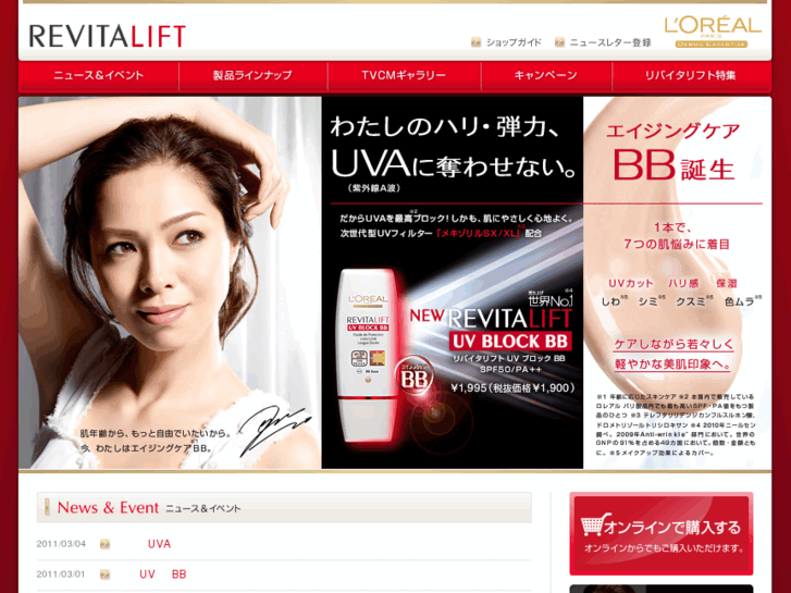 www.revitalift.jp