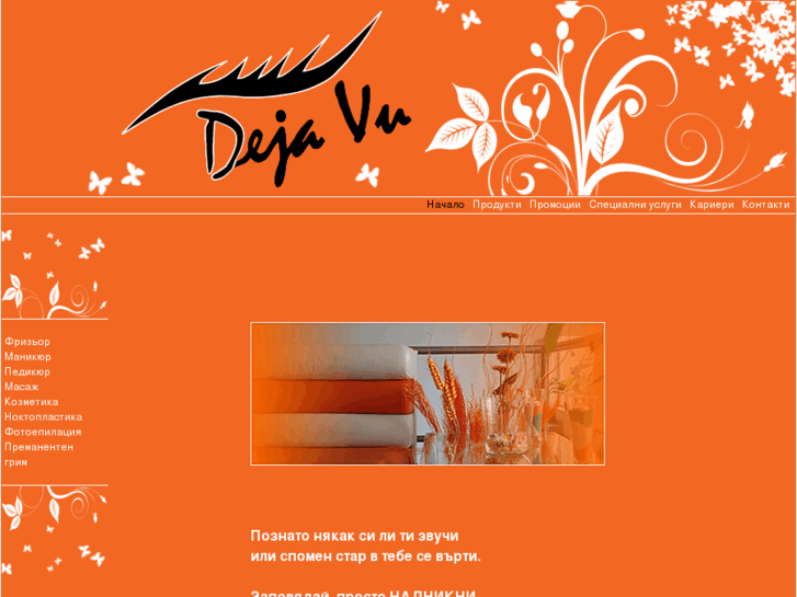 www.dejavubg.com