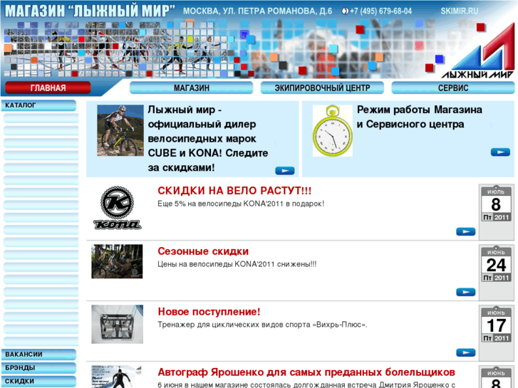 www.skimir.ru