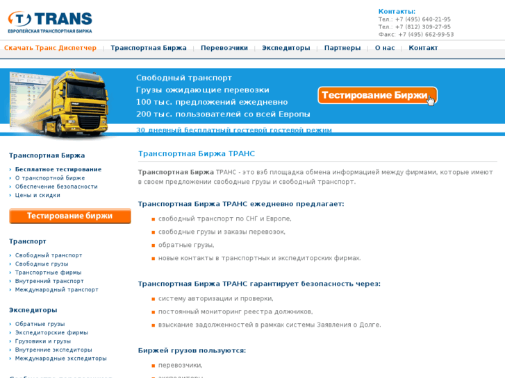 www.logintrans.ru