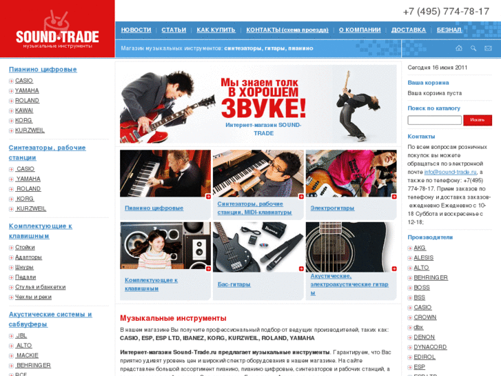 www.sound-trade.ru