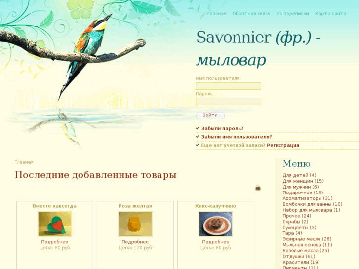 www.savonnier.ru