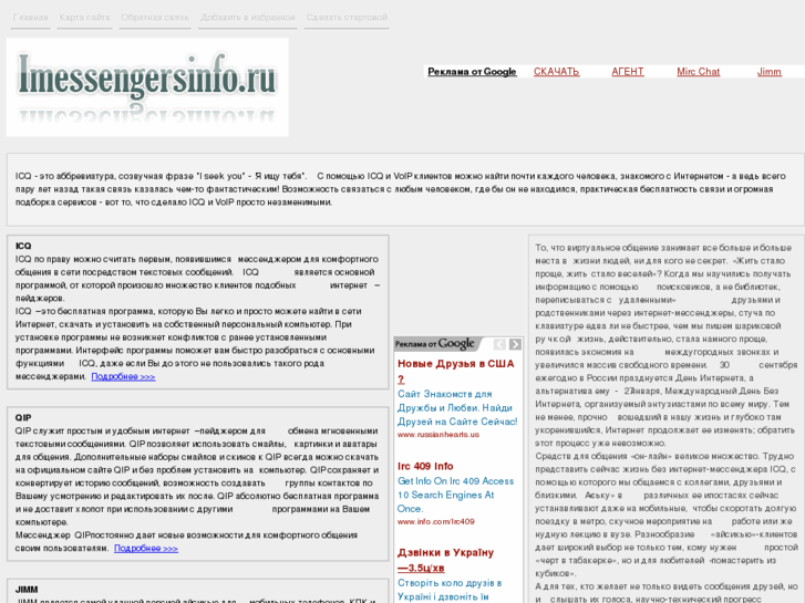 www.imessengersinfo.ru