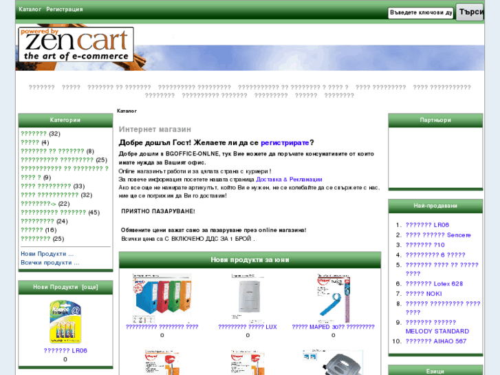 www.bgoffice-online.com