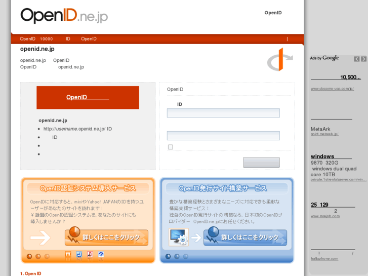 www.openid.ne.jp