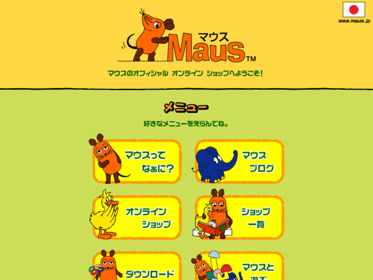 www.maus.jp