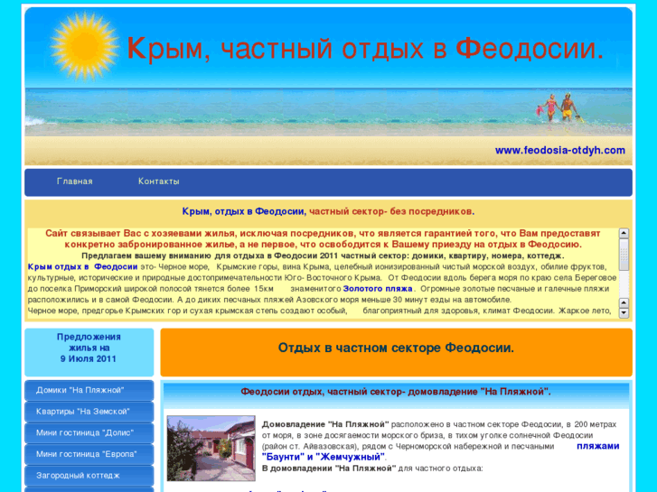 www.feodosia-otdyh.com