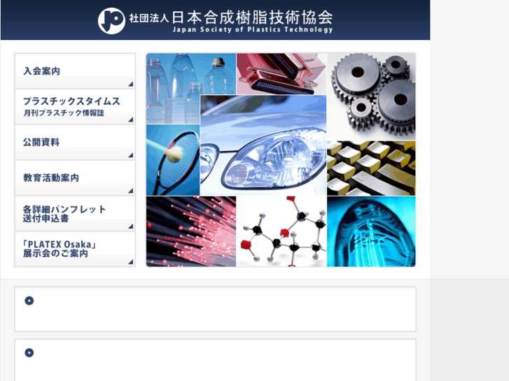 www.plastics.or.jp