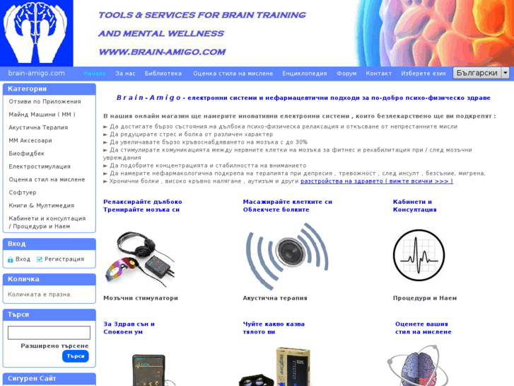 www.brain-amigo.com