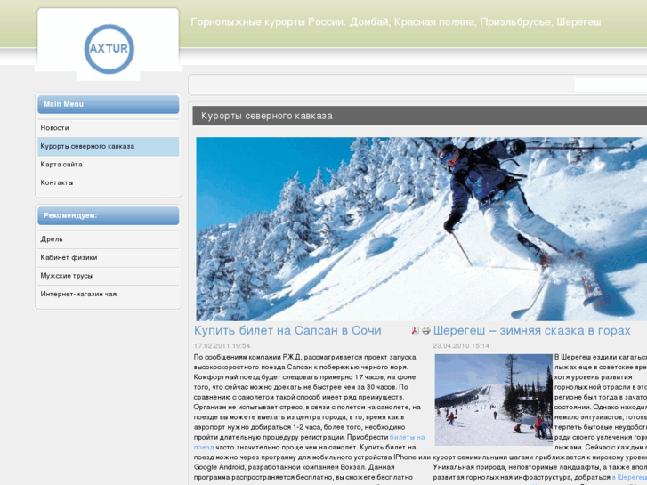 www.axtur.ru