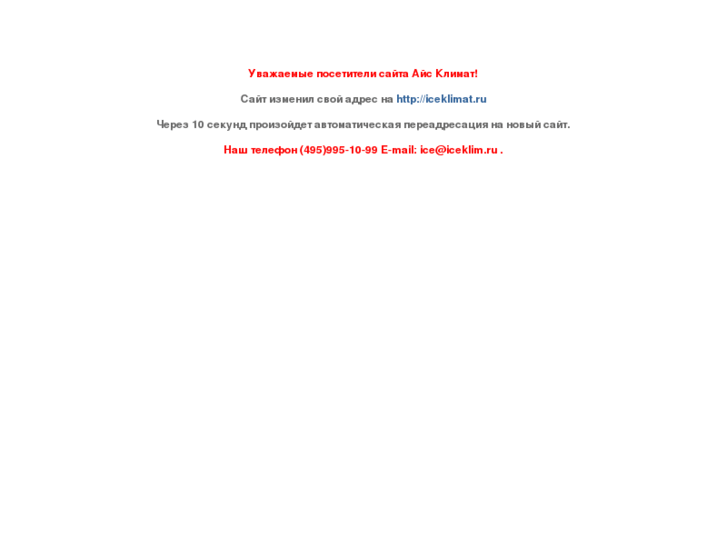 www.iceklim.ru