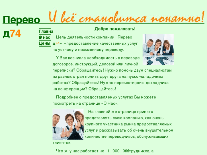 www.perevod74.com