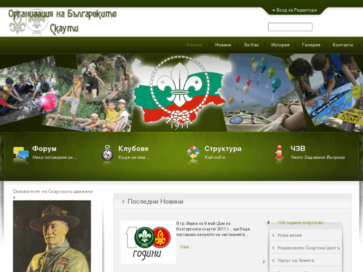 www.scout.bg