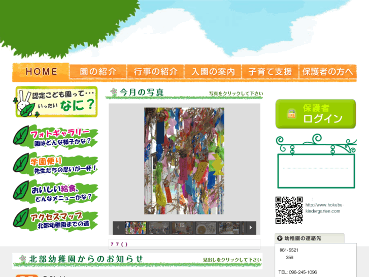 www.hokubu-kindergarten.com