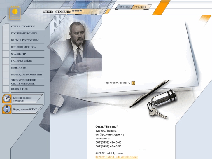 www.hoteltyumen.ru