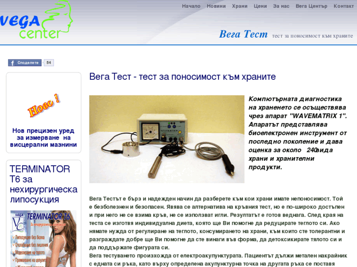 www.vegatest-bg.com
