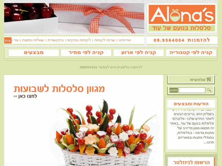 www.baskets.co.il