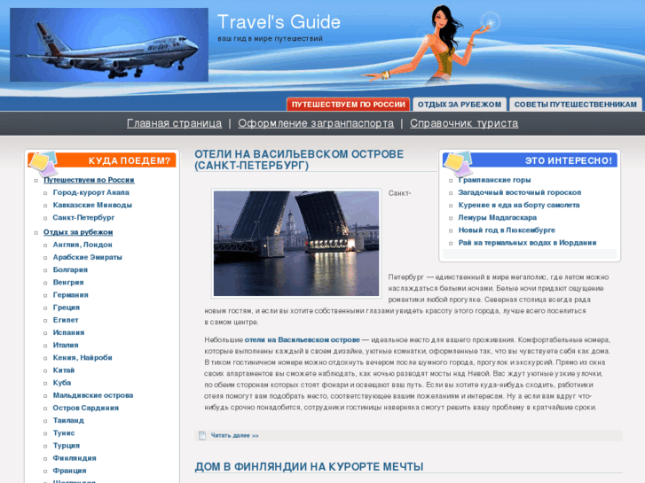 www.travelsguide.org
