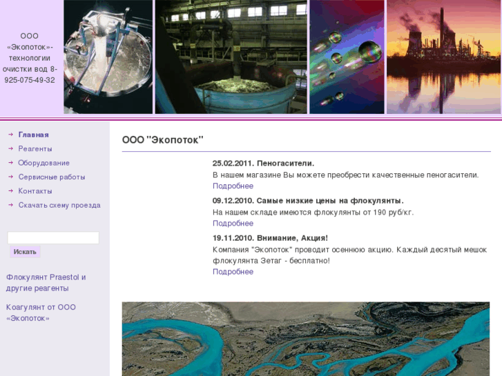 www.flocculation.ru