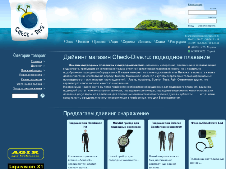 www.check-dive.ru