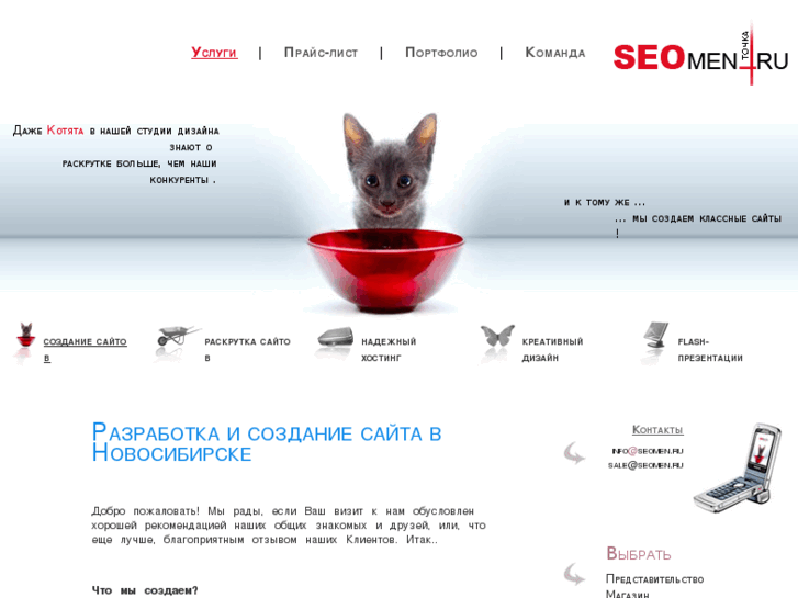 www.seomen.ru