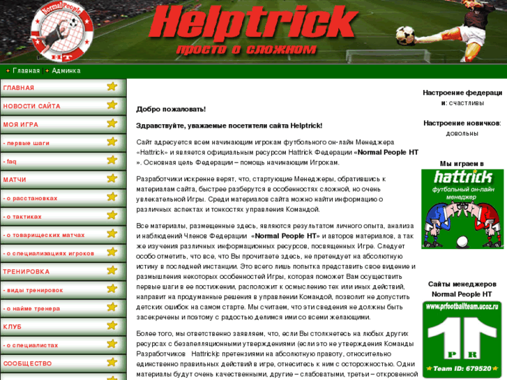 www.helptrick.org