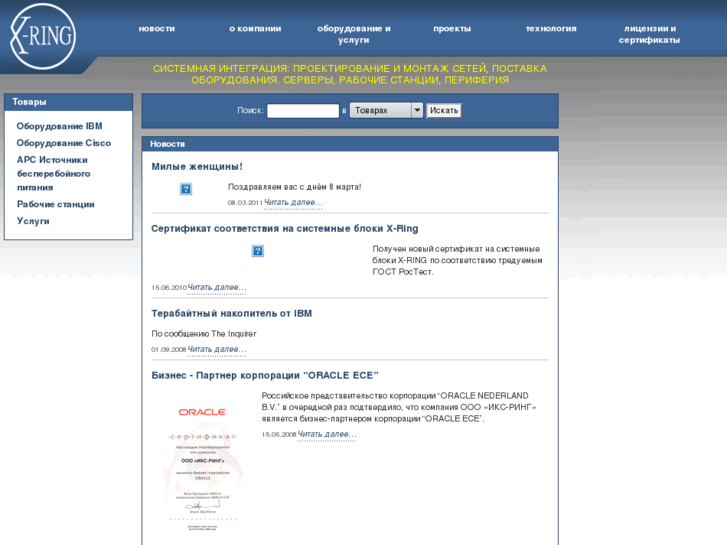 www.x-ring.ru