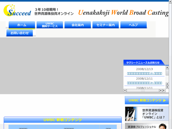 www.succeed-uwbc.com