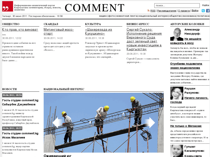 www.comment.kg