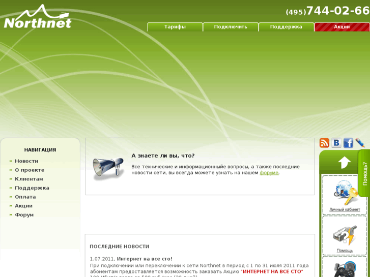 www.northnet.ru