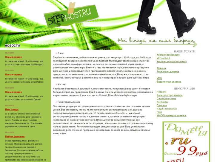 www.stephost.ru