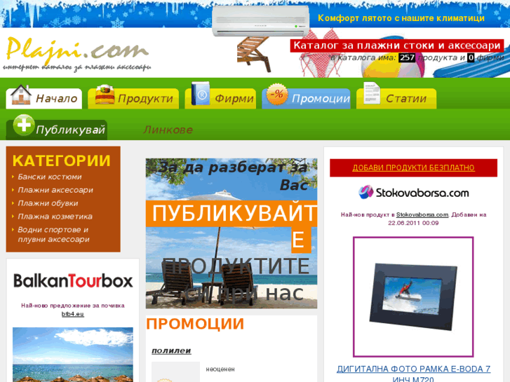 www.plajni.com