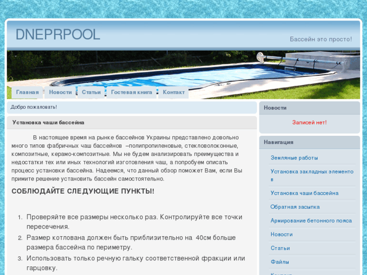 www.dneprpool.info