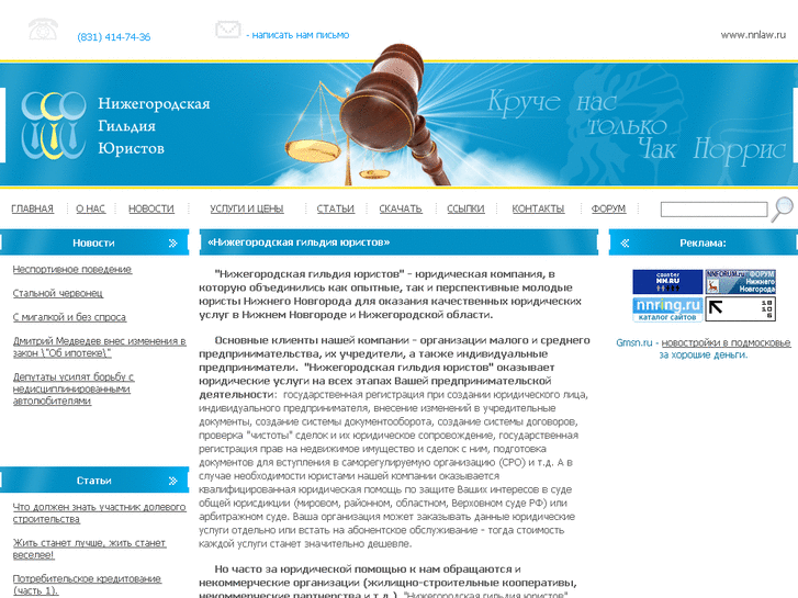 www.nnlaw.ru