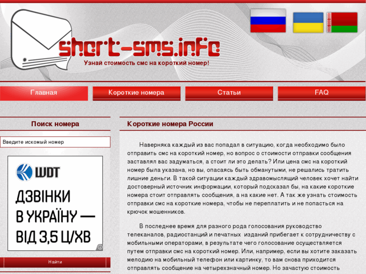 www.short-sms.info