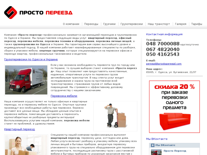 www.prostopereezd.com