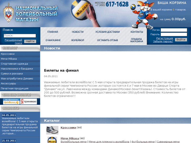 www.volley-shop.ru