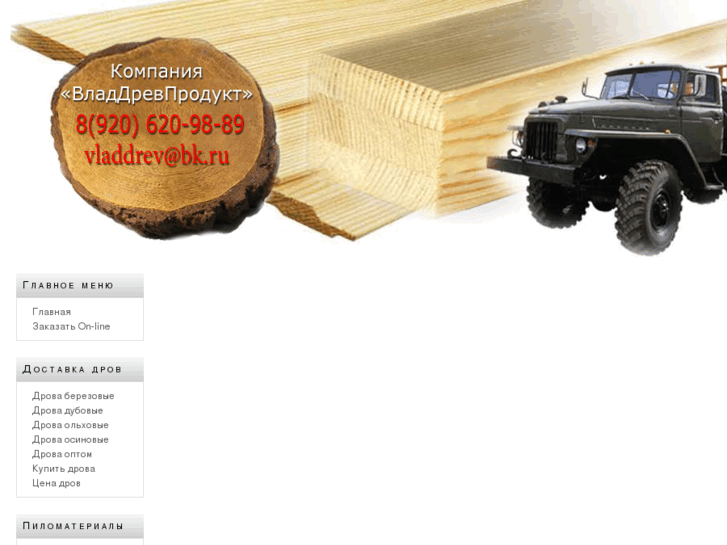 www.dostavka-drev.com