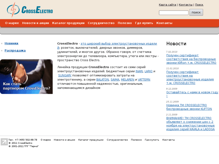 www.crosselectro.ru