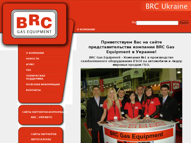 www.brcgasequipment.ua
