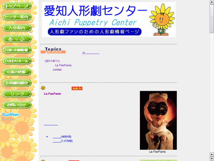 www.aichi-puppet.net