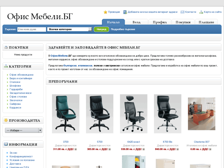 www.ofismebeli.bg