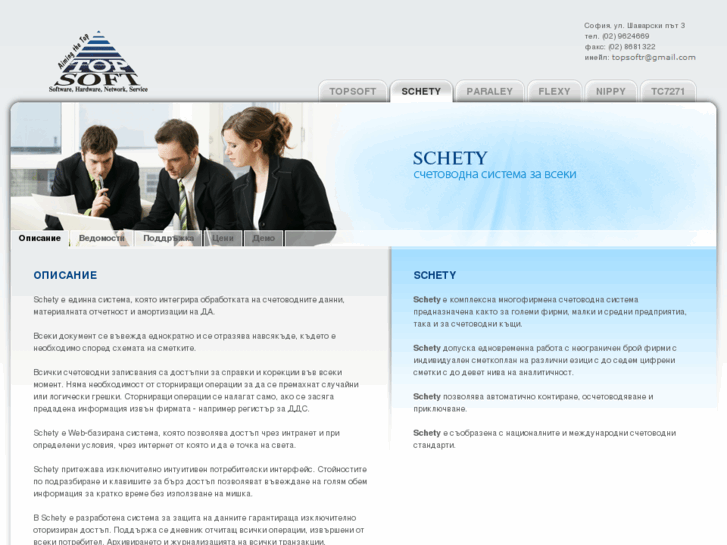 www.schety.com