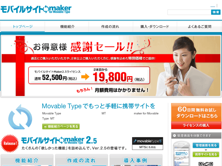 www.mobilesitemaker.jp