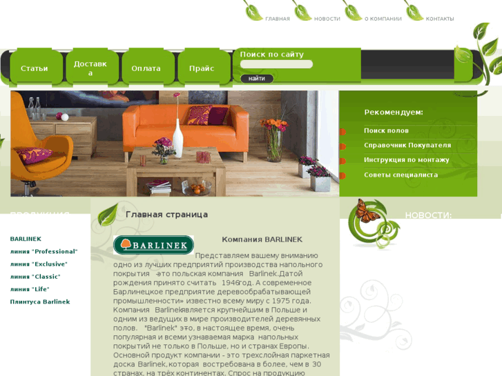 www.barlinek-style.com