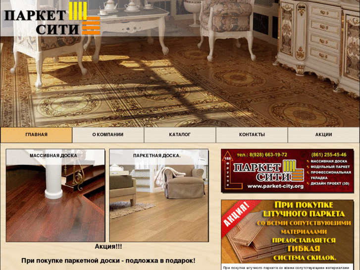 www.parket-city.org